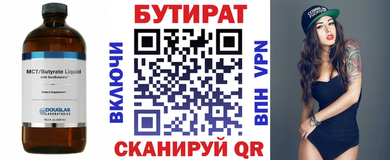 Бутират 1.4BDO  KRAKEN как войти  Оха 